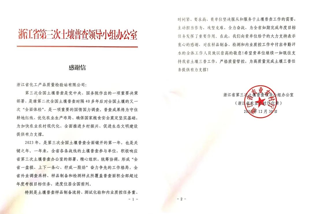 拼搏決戰(zhàn)12月，贏得贊譽(yù)獲嘉獎(jiǎng)|浙化檢測接連收到政府感謝信