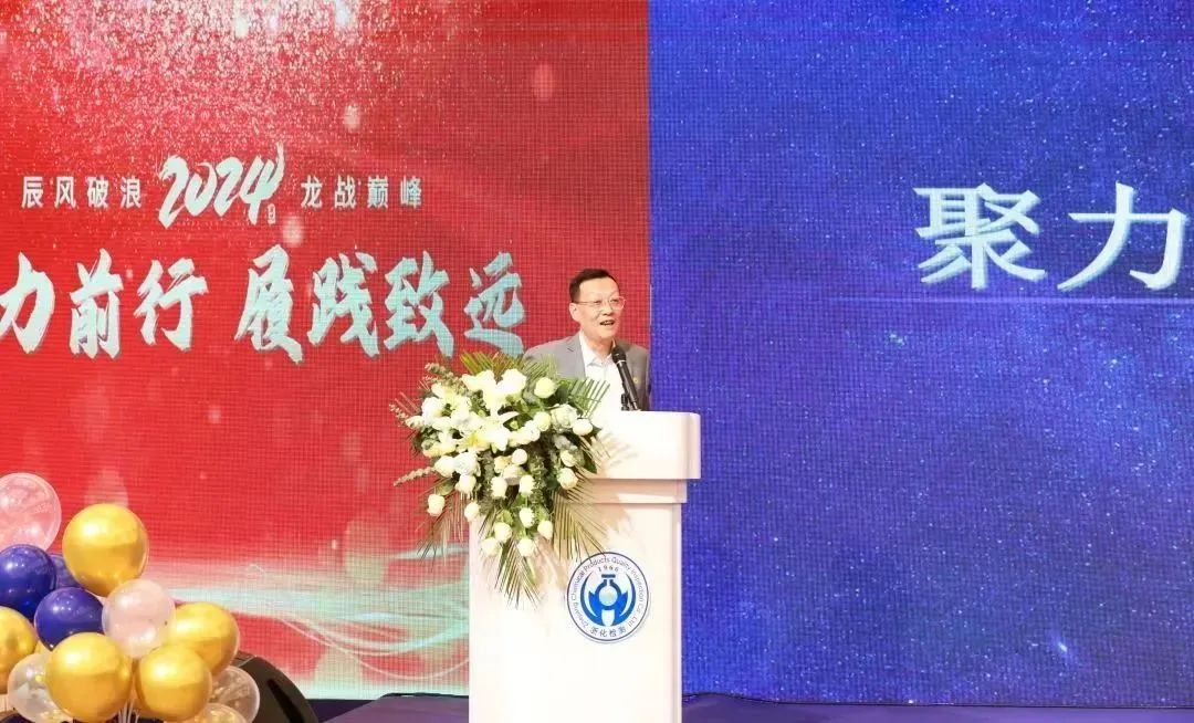 新聞簡訊丨聚力前行 履踐致遠(yuǎn)——浙化檢測年會(huì)回顧